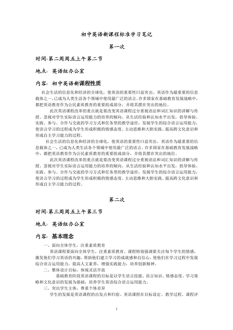 初中英语新课程标准学习笔记