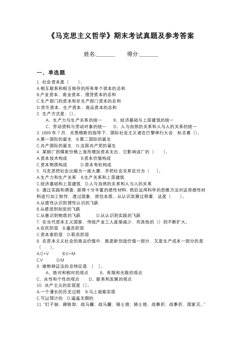 杭州科技职业技术学院马克思主义哲学期末模拟卷