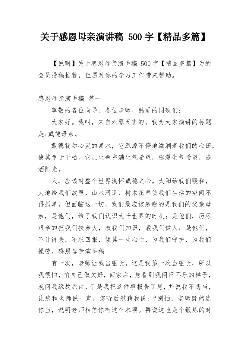 关于感恩母亲演讲稿