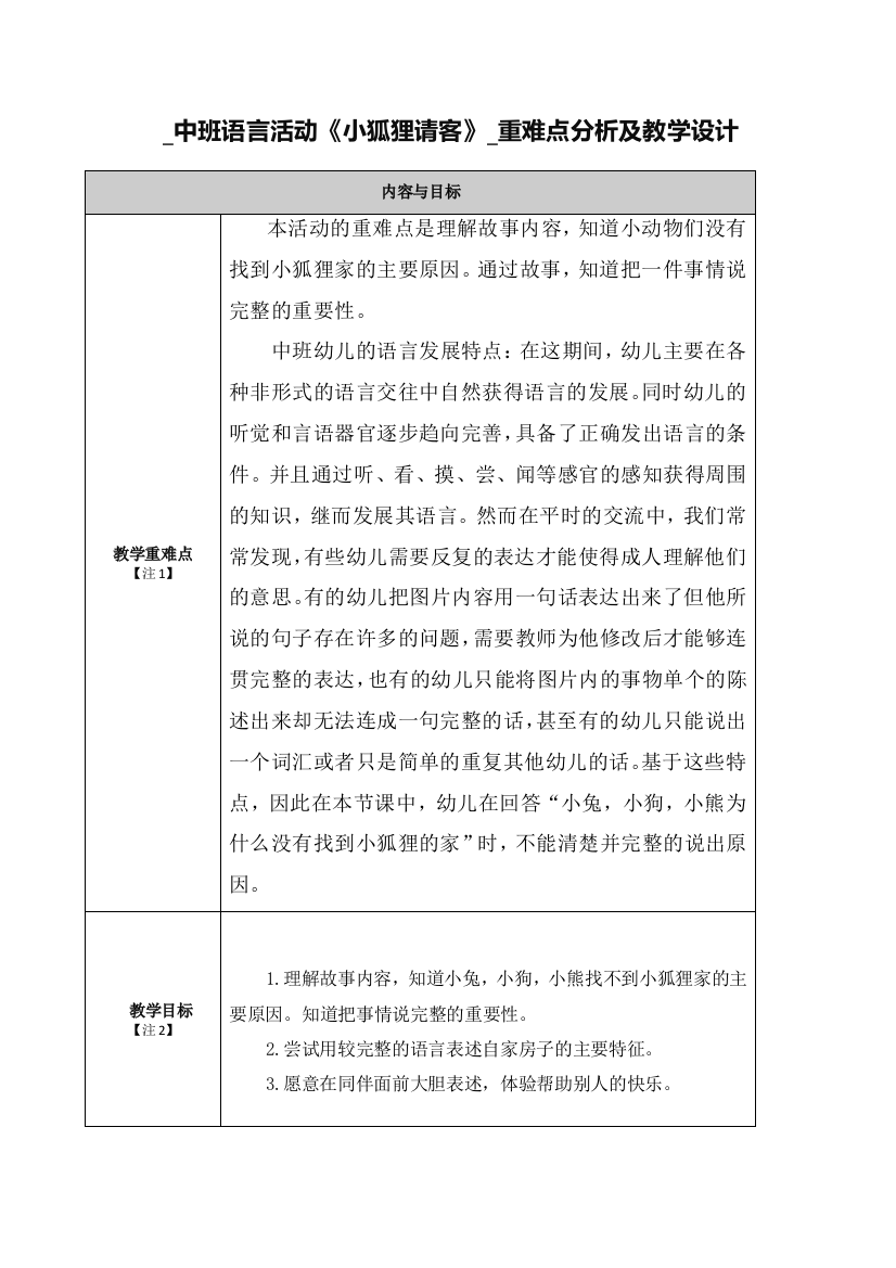 重难点-教学设计表单