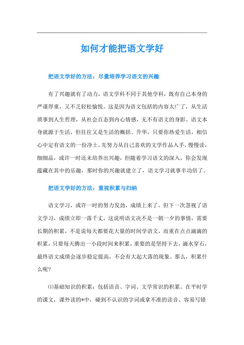 如何才能把语文学好