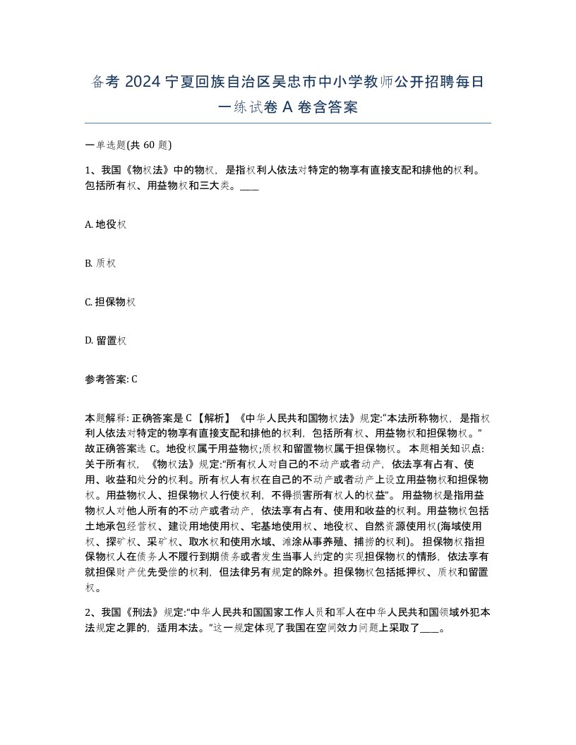 备考2024宁夏回族自治区吴忠市中小学教师公开招聘每日一练试卷A卷含答案