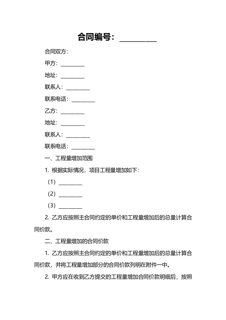 汉源bt项目工程量增加补充协议