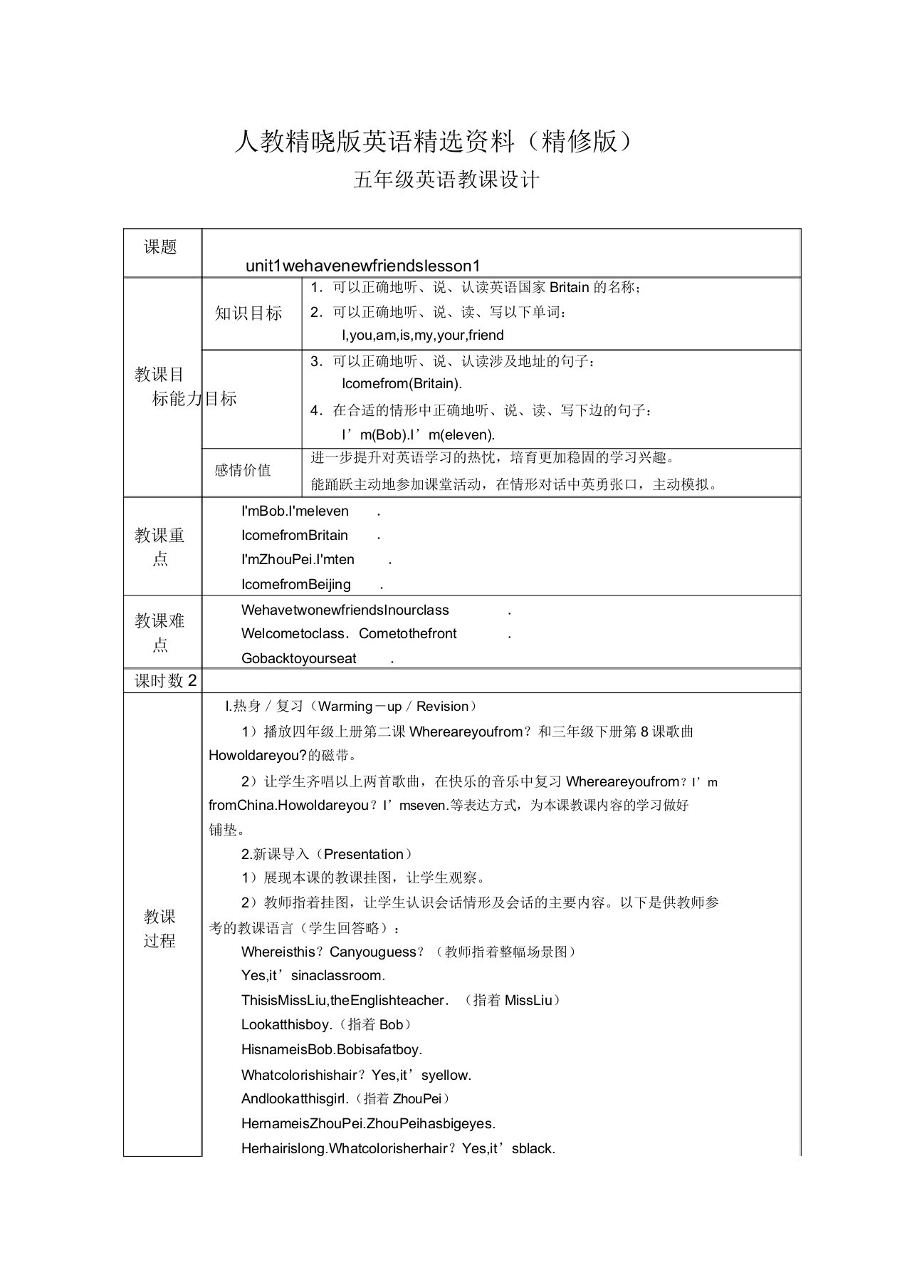 人教版(精通)小学英语五年级上册全册教案(精修版)