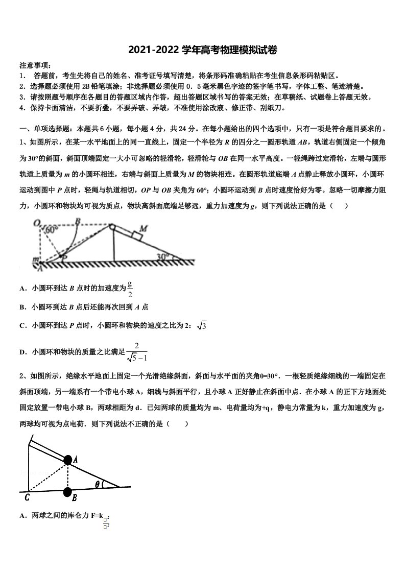 2022年山东省青岛市西海岸新区胶南第一高级中学高三下学期第六次检测物理试卷含解析