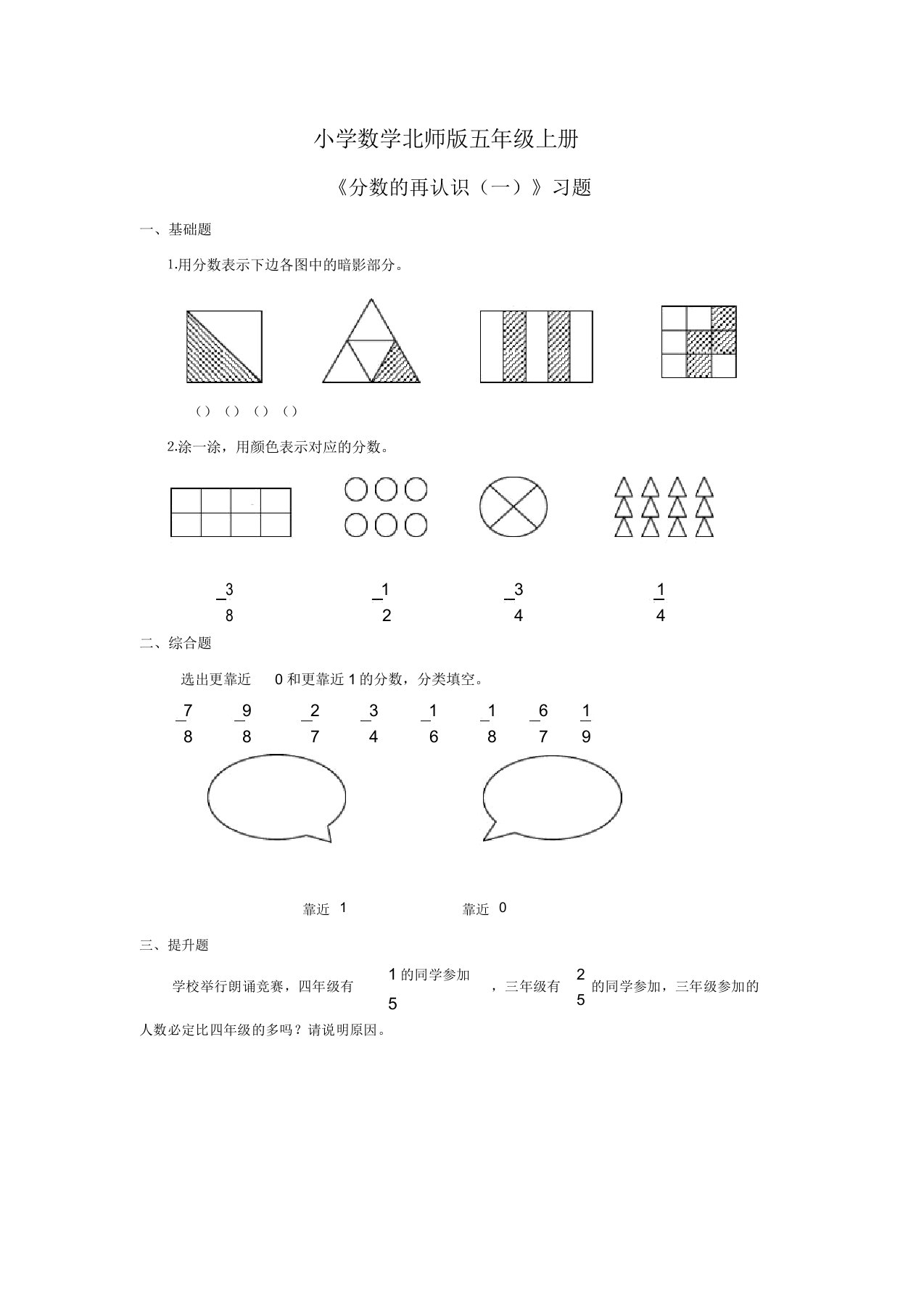 小学数学北师版五年级上册分数再认识一习题第1课时