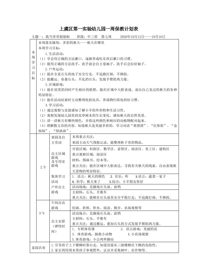 学前幼教科学学前通用版中班中班上-第七周(下午)-公开课