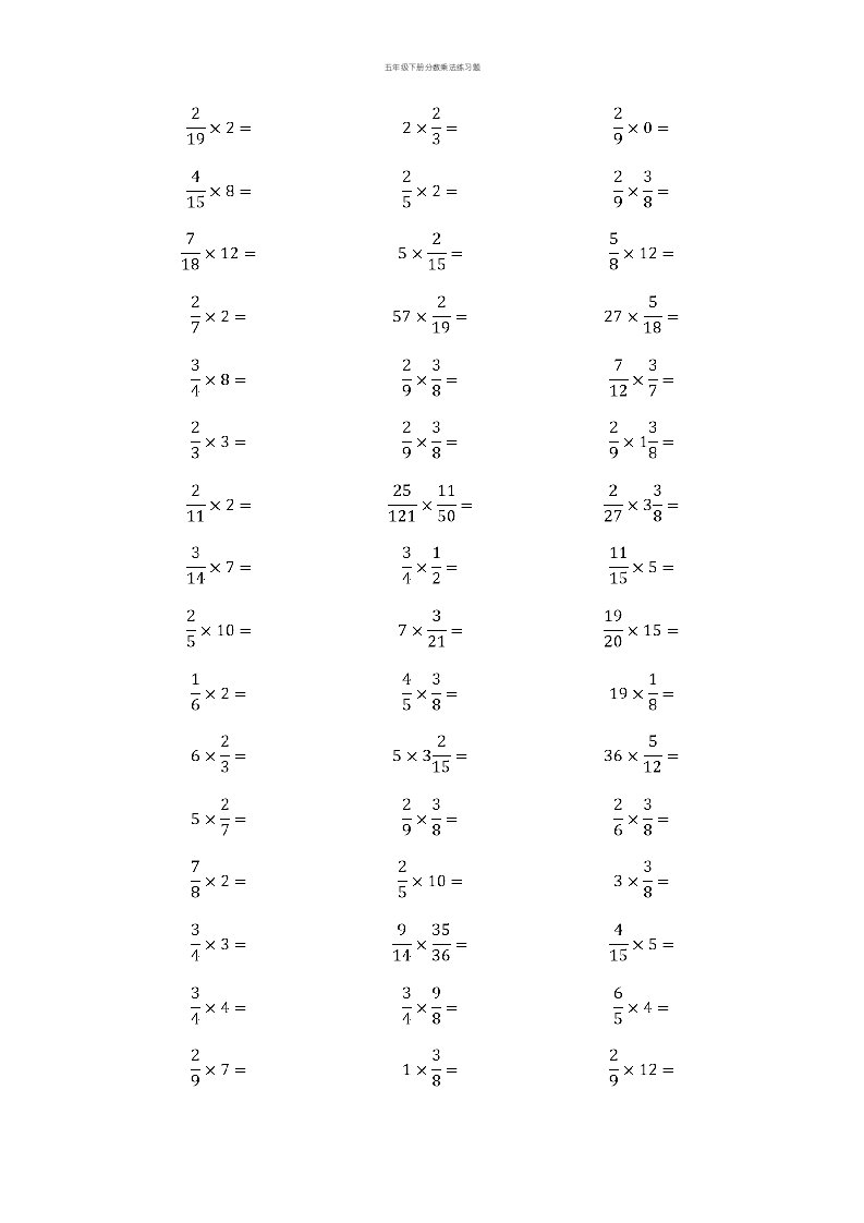 五年级下册分数乘法练习题