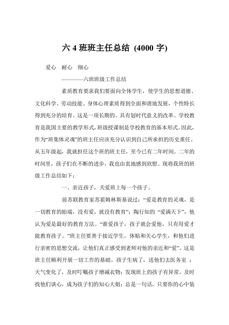 六4班班主任总结