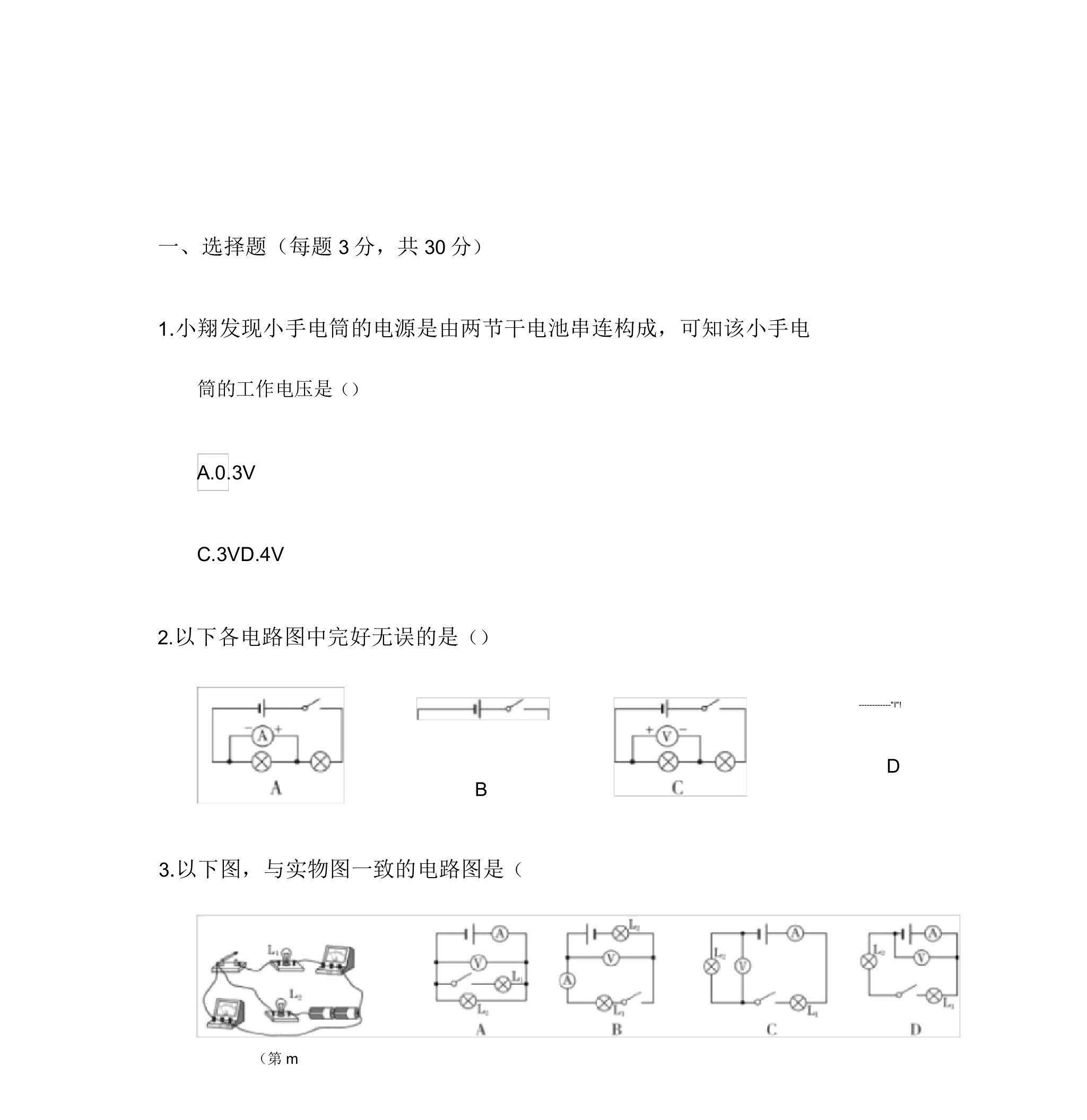 苏科版2020-2021学年九年级物理上册第十三章电路初探检测题及答案