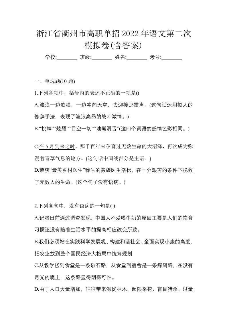 浙江省衢州市高职单招2022年语文第二次模拟卷含答案