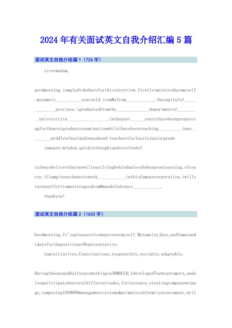 2024年有关面试英文自我介绍汇编5篇