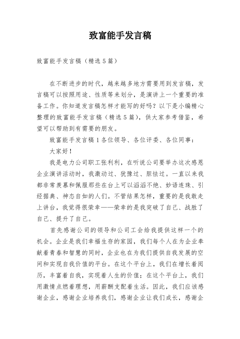 致富能手发言稿