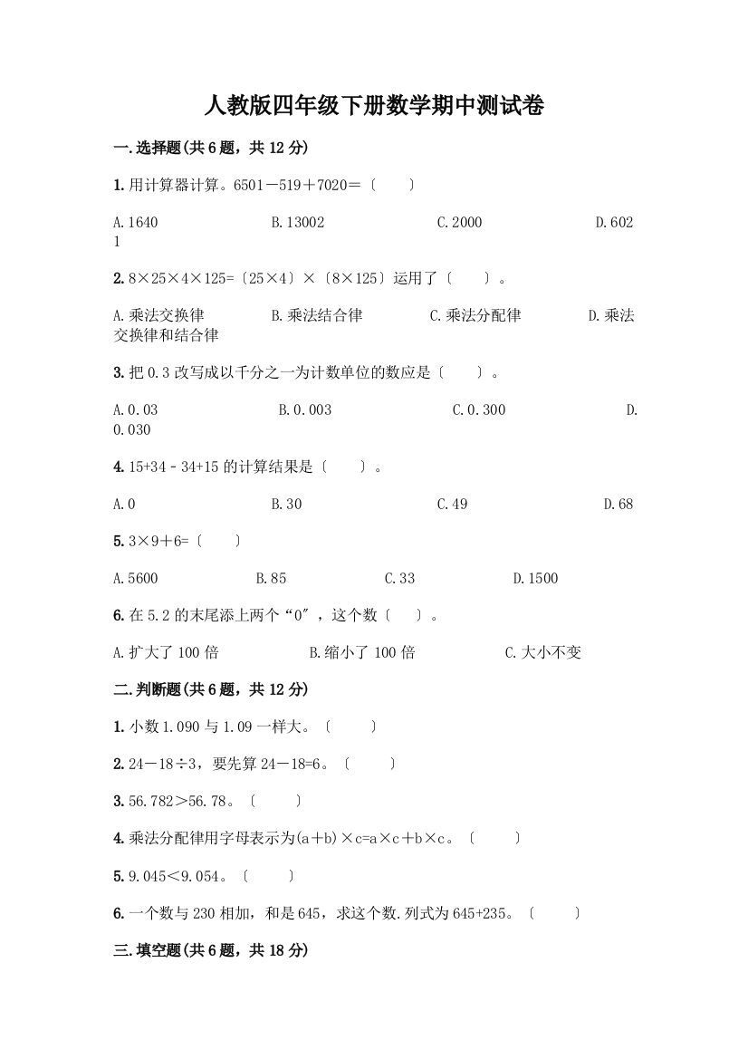 四年级下册数学期中测试卷一套及答案【夺冠系列】