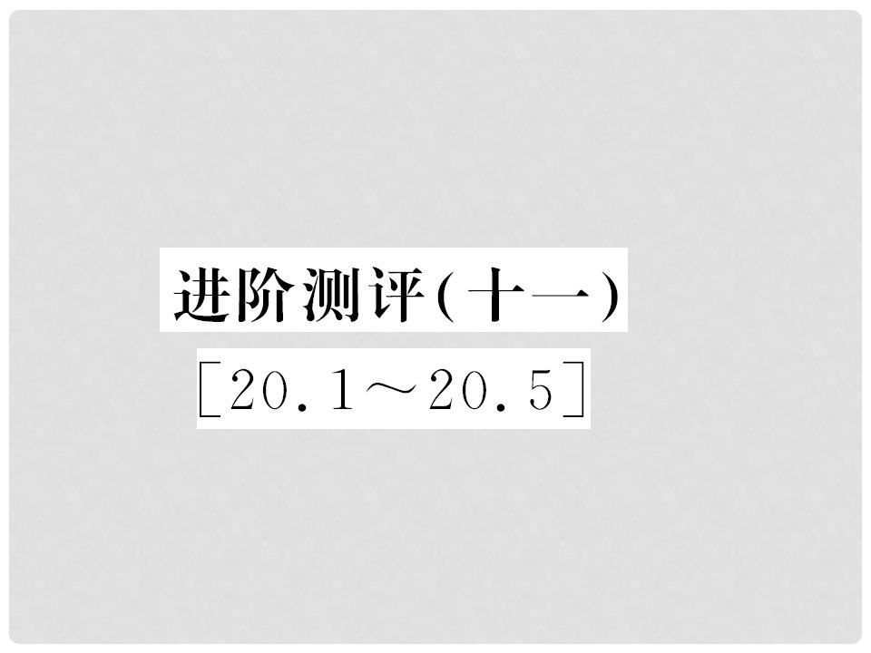 九年级物理全册