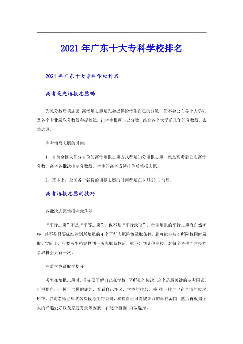 广东十大专科学校排名