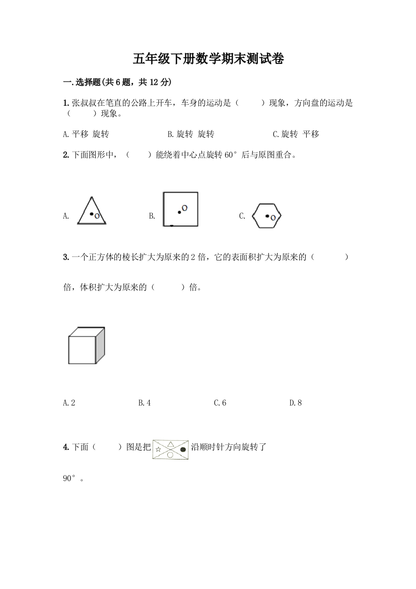 五年级下册数学期末测试卷精品(夺冠)