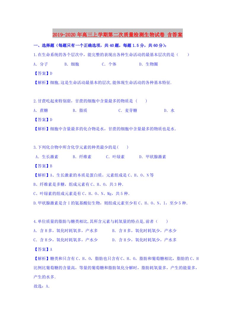 2019-2020年高三上学期第二次质量检测生物试卷