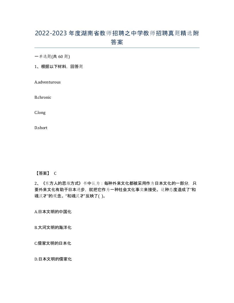 2022-2023年度湖南省教师招聘之中学教师招聘真题附答案