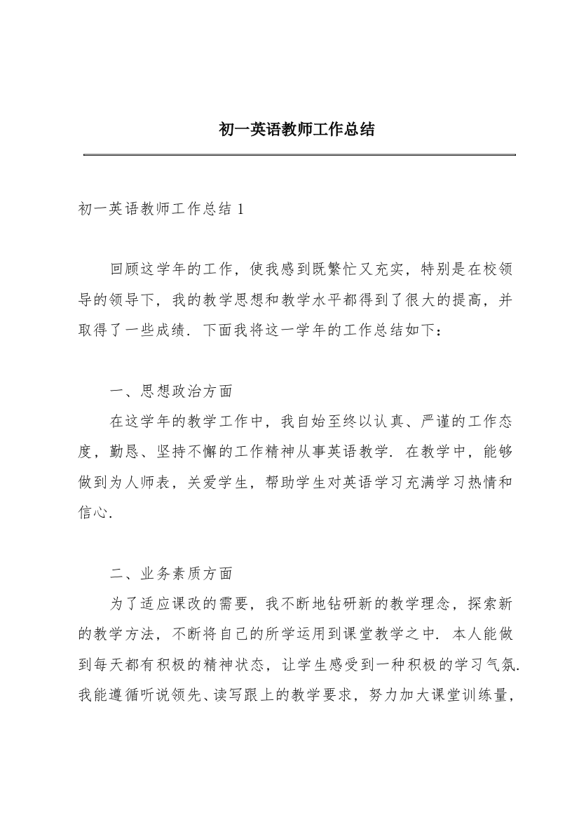 初一英语教师工作总结