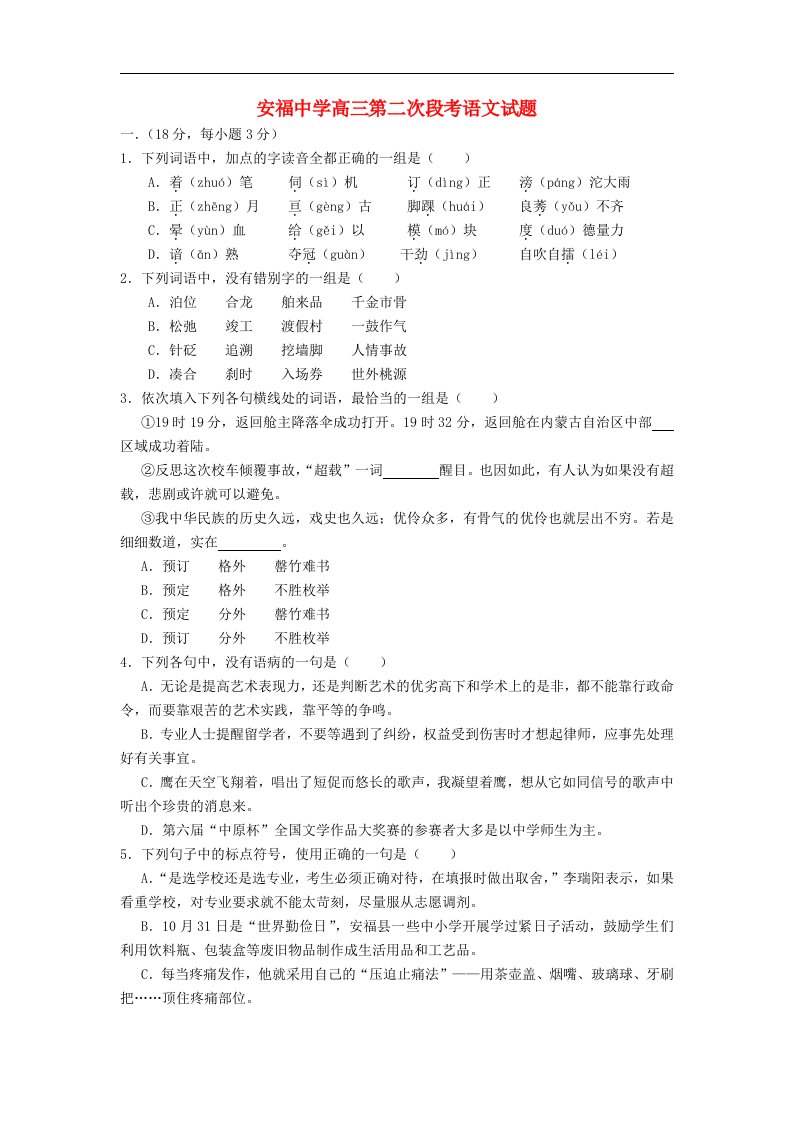 江西省安福中学高三语文第二次段考试题新人教版【会员独享】