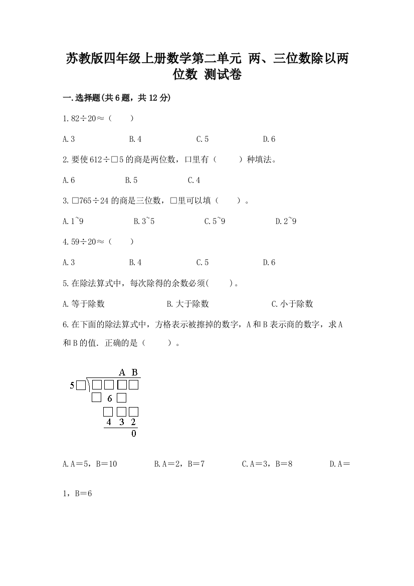 苏教版四年级上册数学第二单元