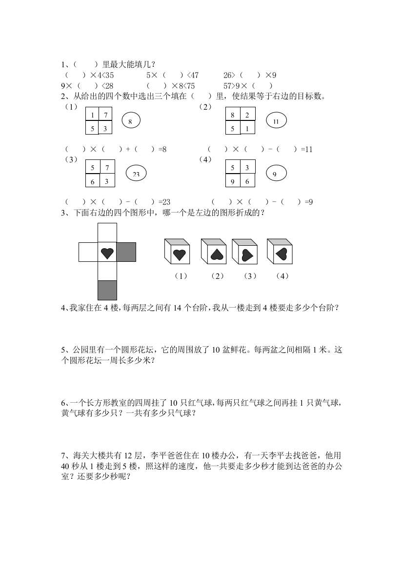 二年级数学聪明题2