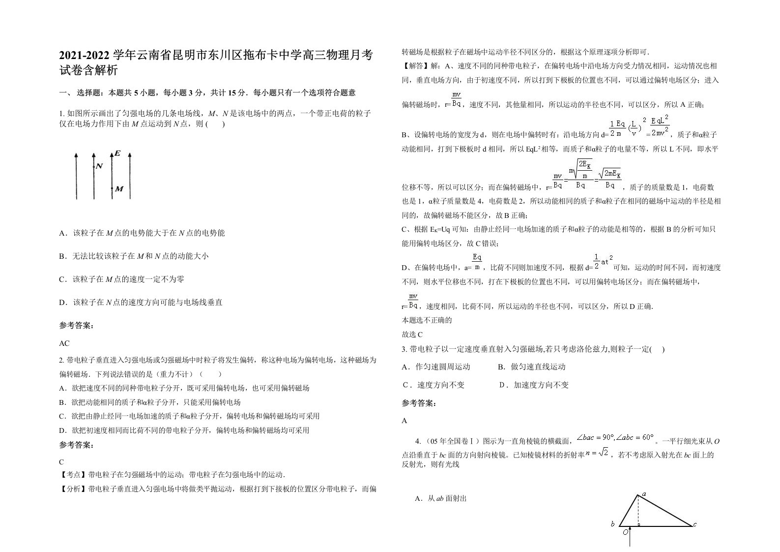 2021-2022学年云南省昆明市东川区拖布卡中学高三物理月考试卷含解析