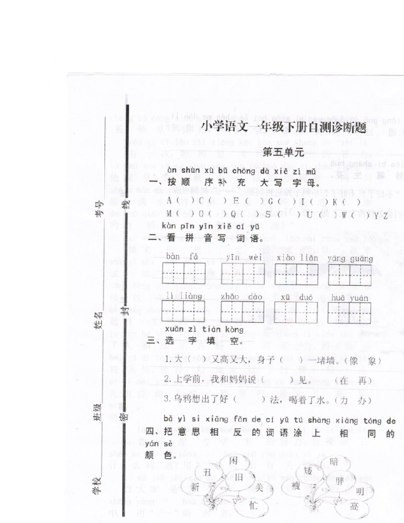 最新人教版小学语文一年级下册第五单元试题