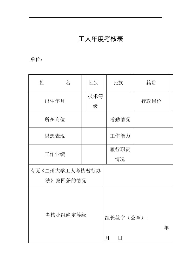 工人年度考核表