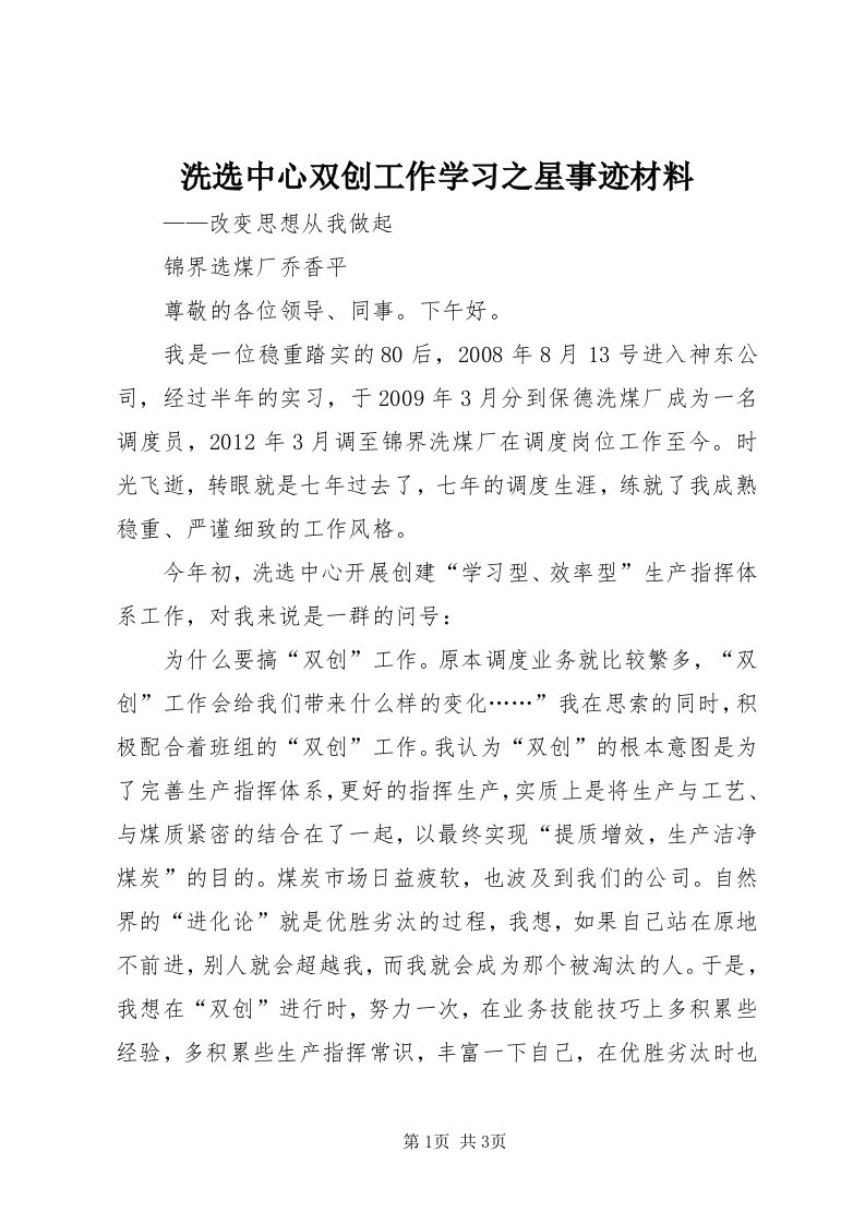 6洗选中心双创工作学习之星事迹材料