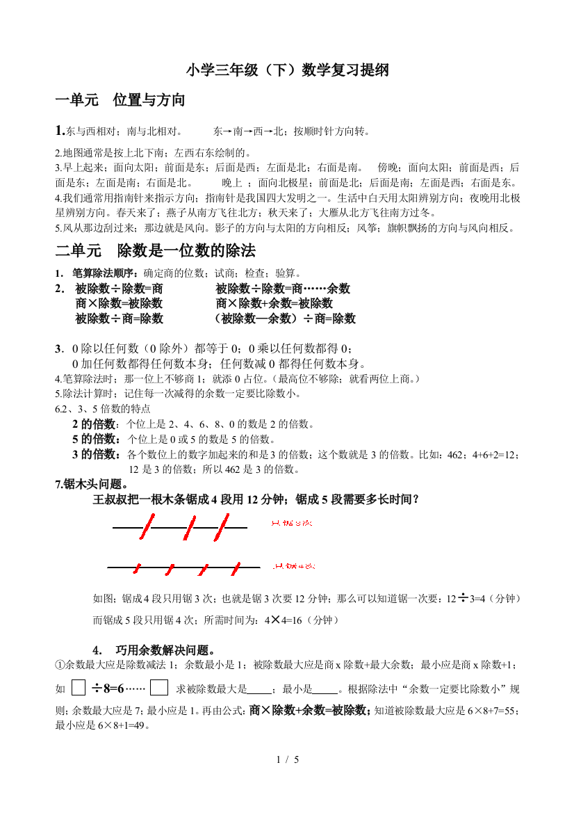 最新小学数学三年级下册各单元要求背诵的概念及相关公式