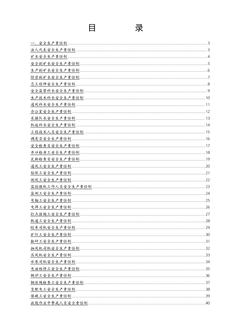 管理制度-安全管理制度所有全部