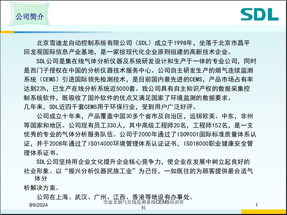 2021年度雪迪龙烟气在线监测系统CEMS培训资料讲义