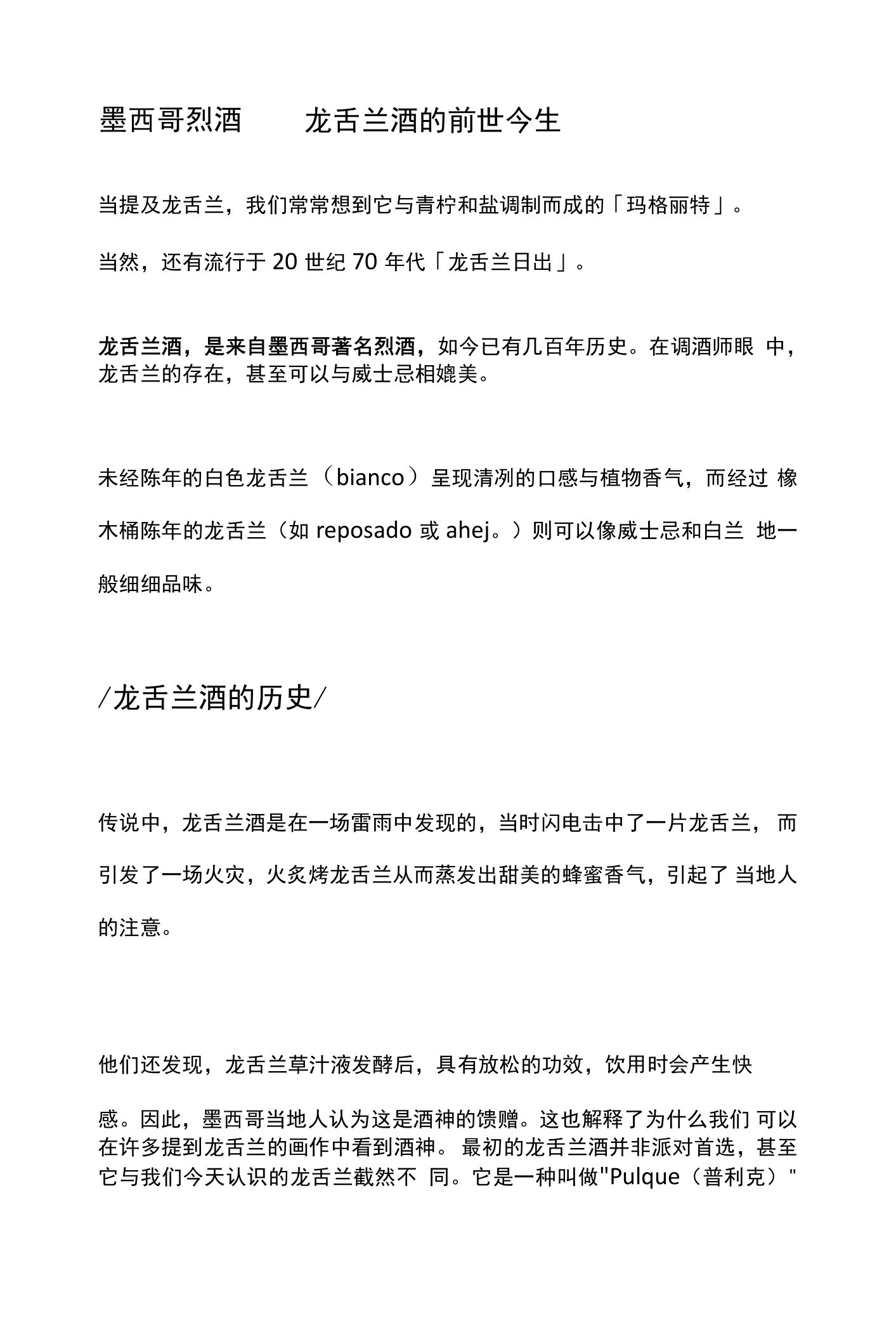 墨西哥烈酒——龙舌兰酒的前世今生公开课教案教学设计课件资料