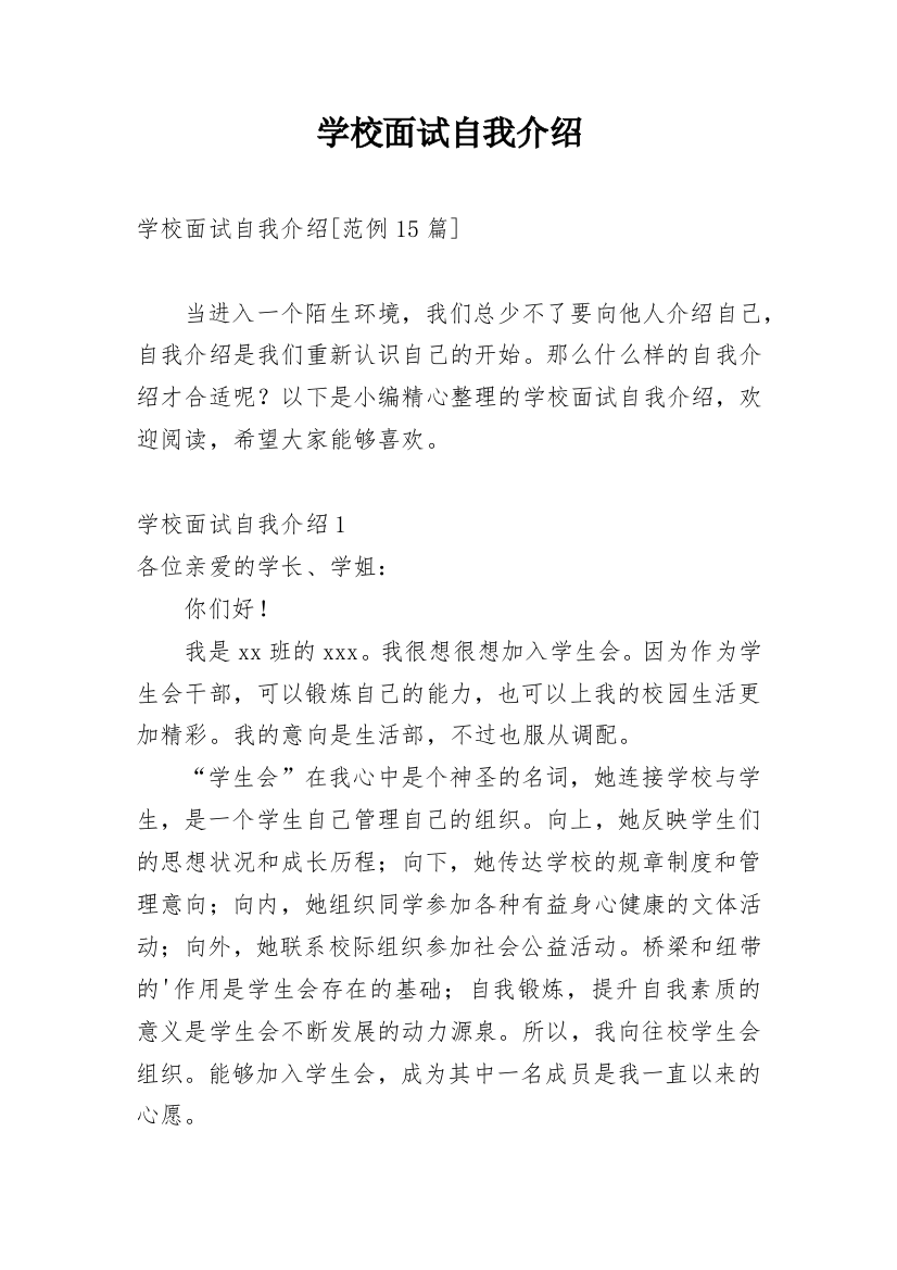 学校面试自我介绍_14