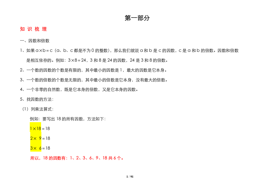 免积分-人教版五年级下册数学基础知识点总结+习题练习(分模块)