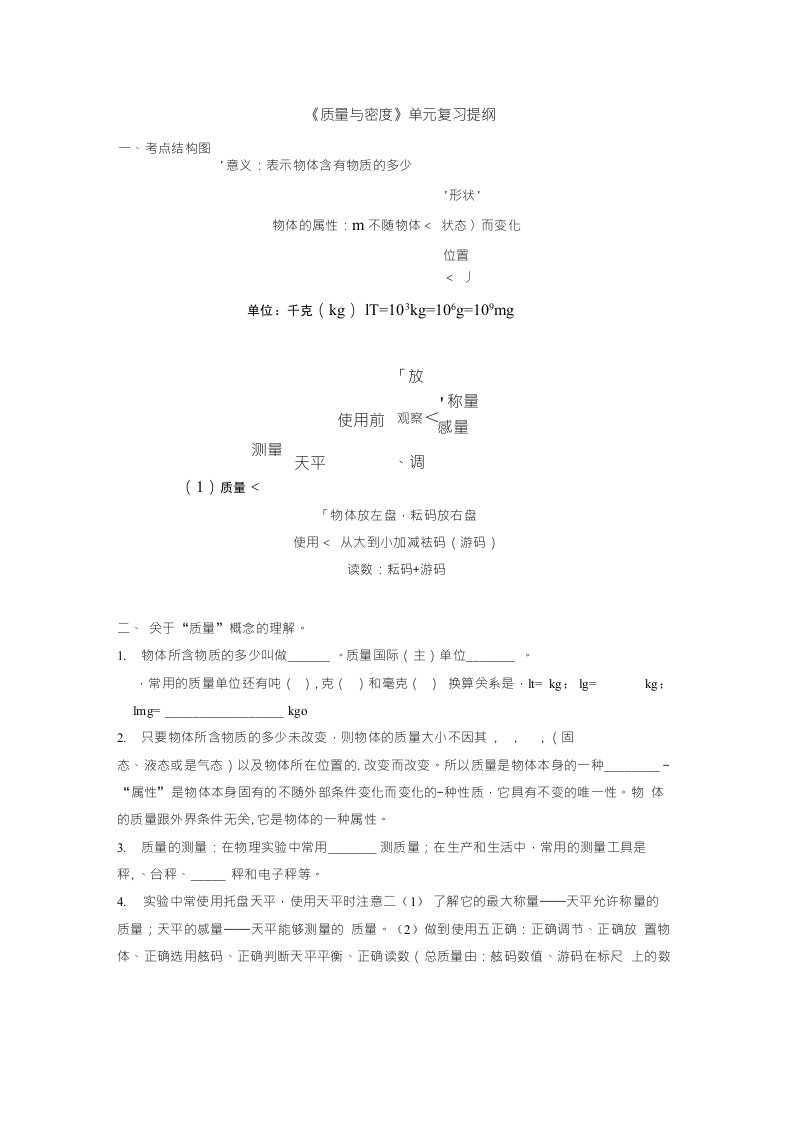 教科版初中物理八年级上册第六章《质量与密度》单元教案5