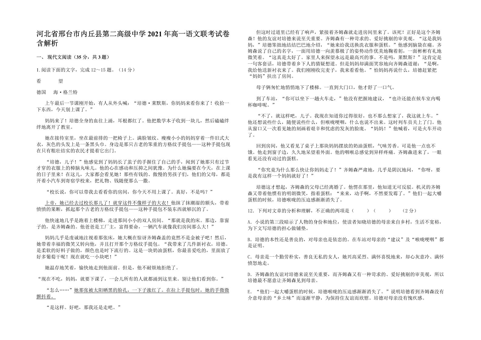 河北省邢台市内丘县第二高级中学2021年高一语文联考试卷含解析