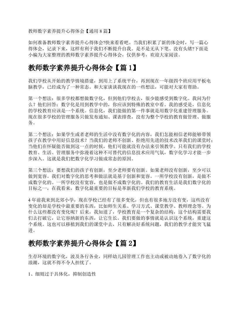 教师数字素养提升心得体会