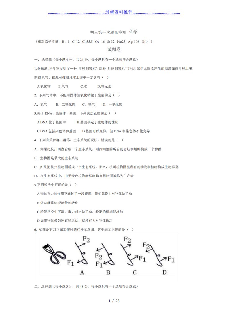 杭州建兰中学初二科学期中试卷