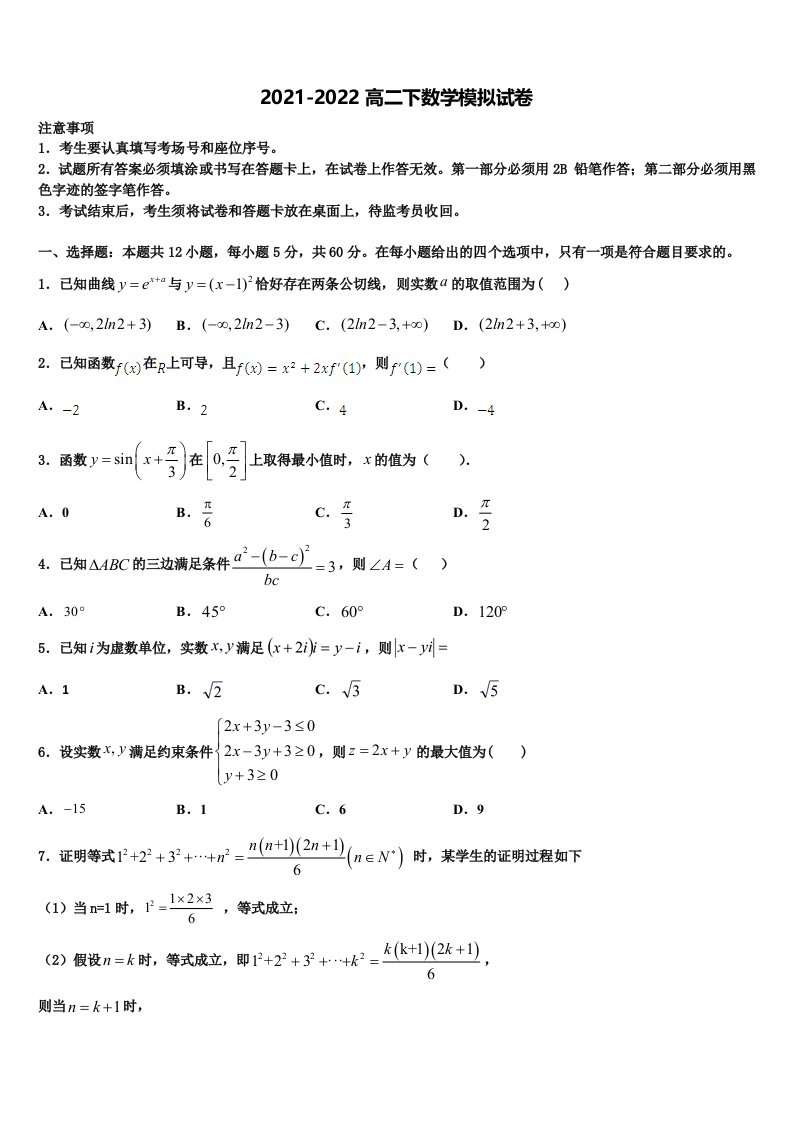 四川省资阳市乐至县良安中学2021-2022学年数学高二第二学期期末联考模拟试题含解析