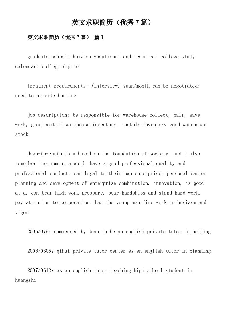 英文求职简历（优秀7篇）