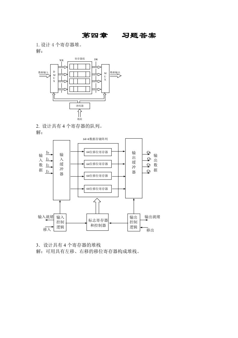 数字逻辑第六版白中英课后习题答案