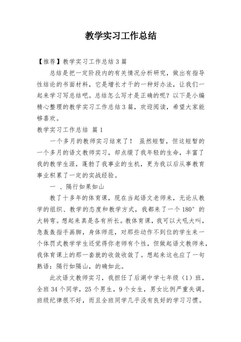 教学实习工作总结_5