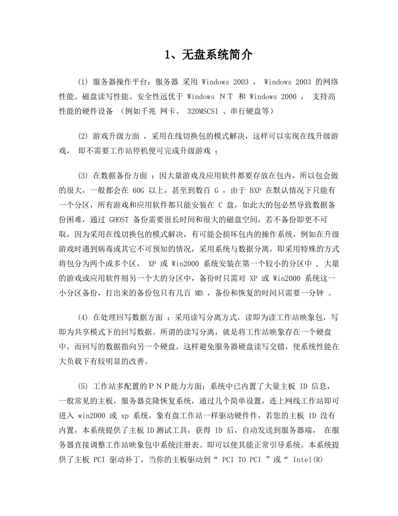 vthAAABXP无盘详细图文系统教程