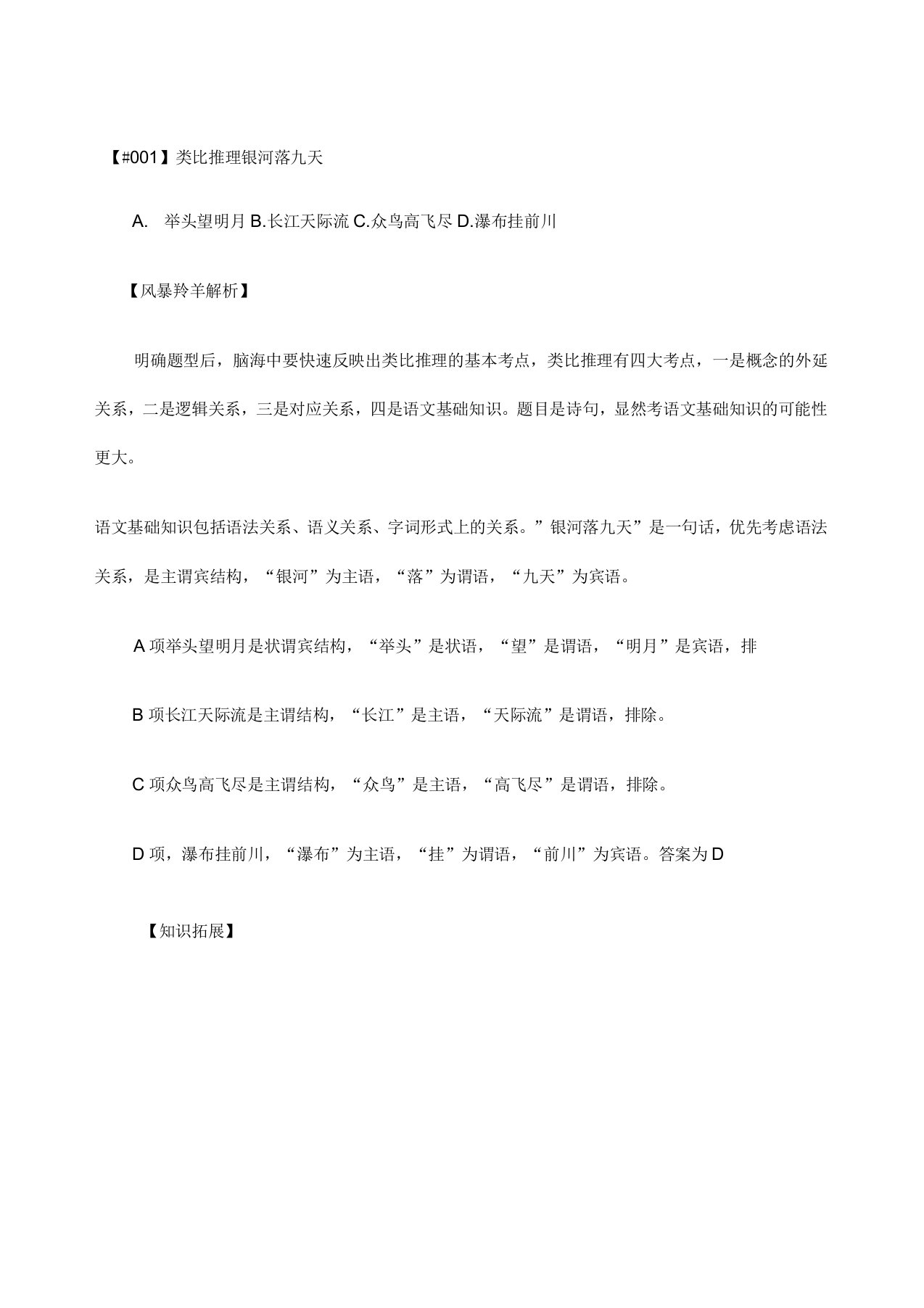 行测风暴羚羊复习资料