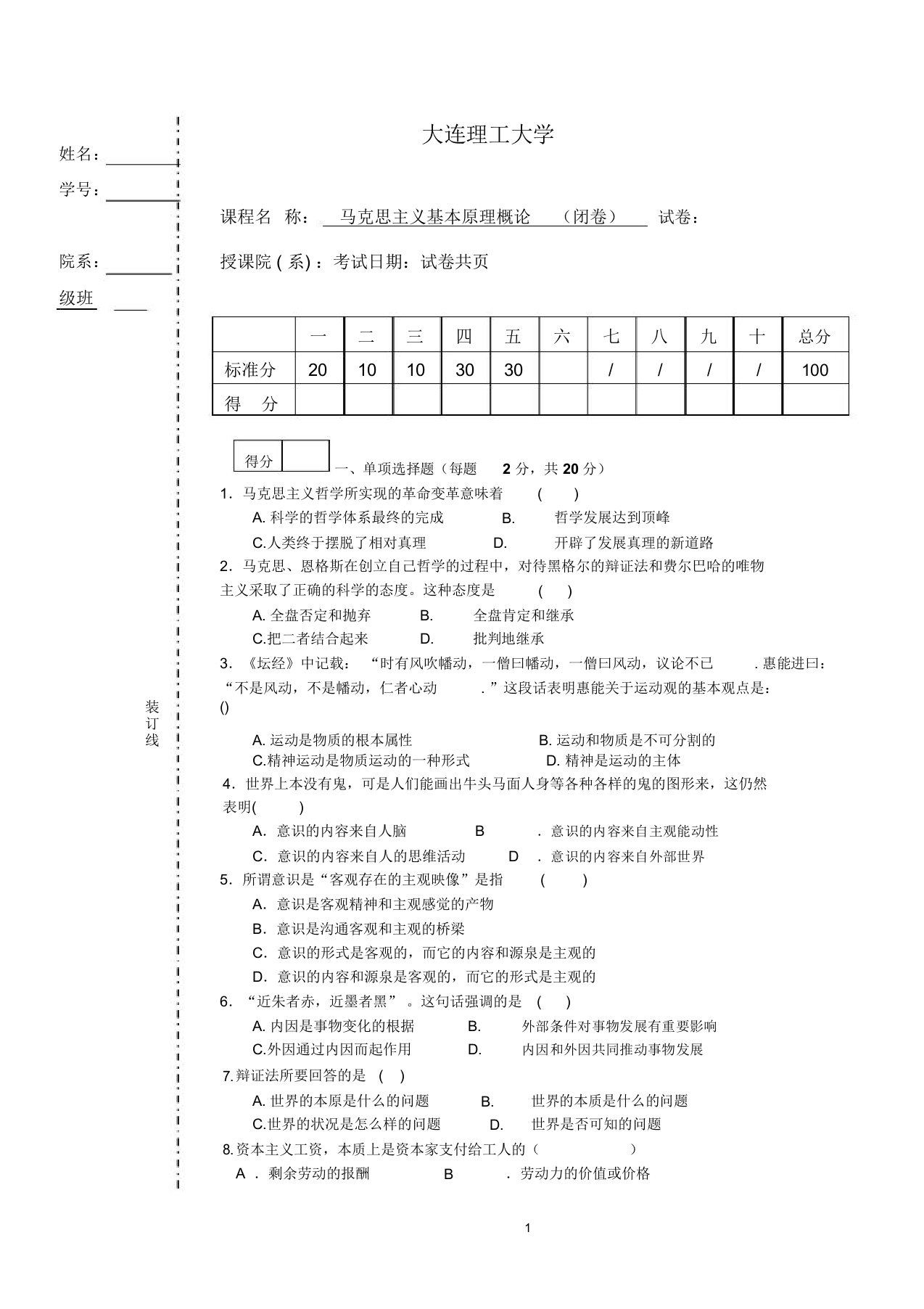 马克思主义基本原理概论考试题(1)