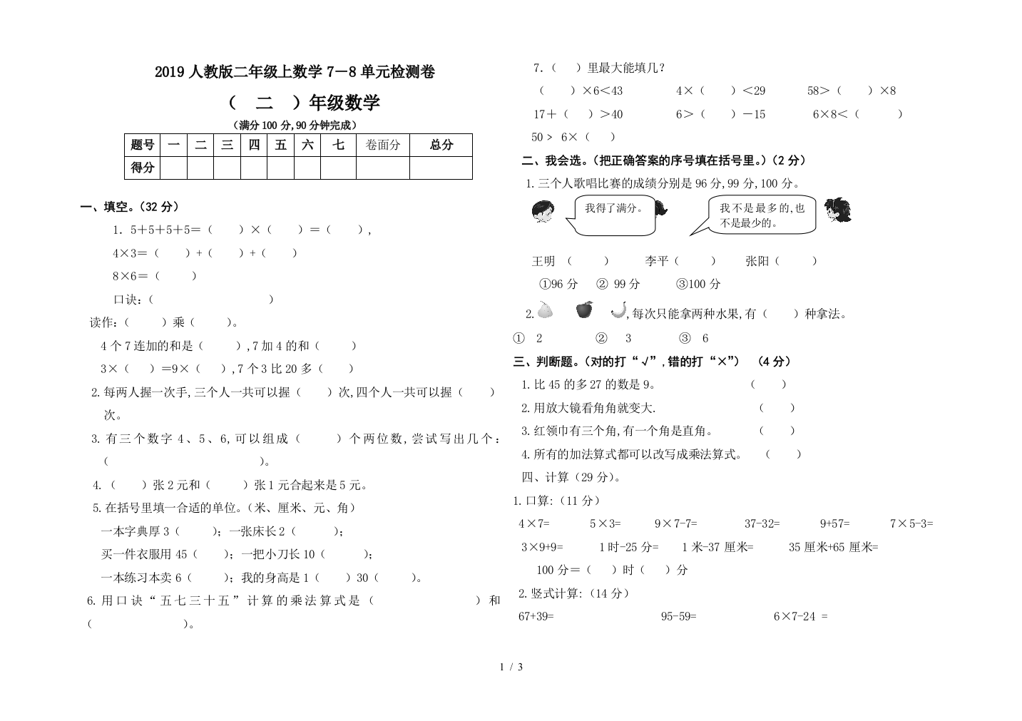 2019人教版二年级上数学7-8单元检测卷