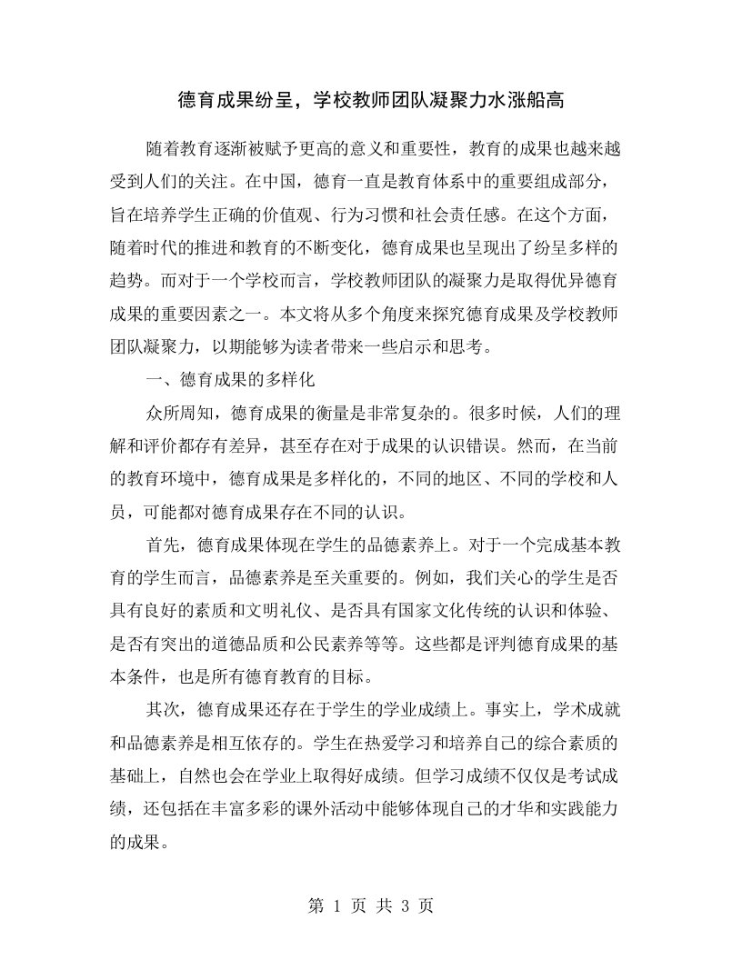 德育成果纷呈，学校教师团队凝聚力水涨船高